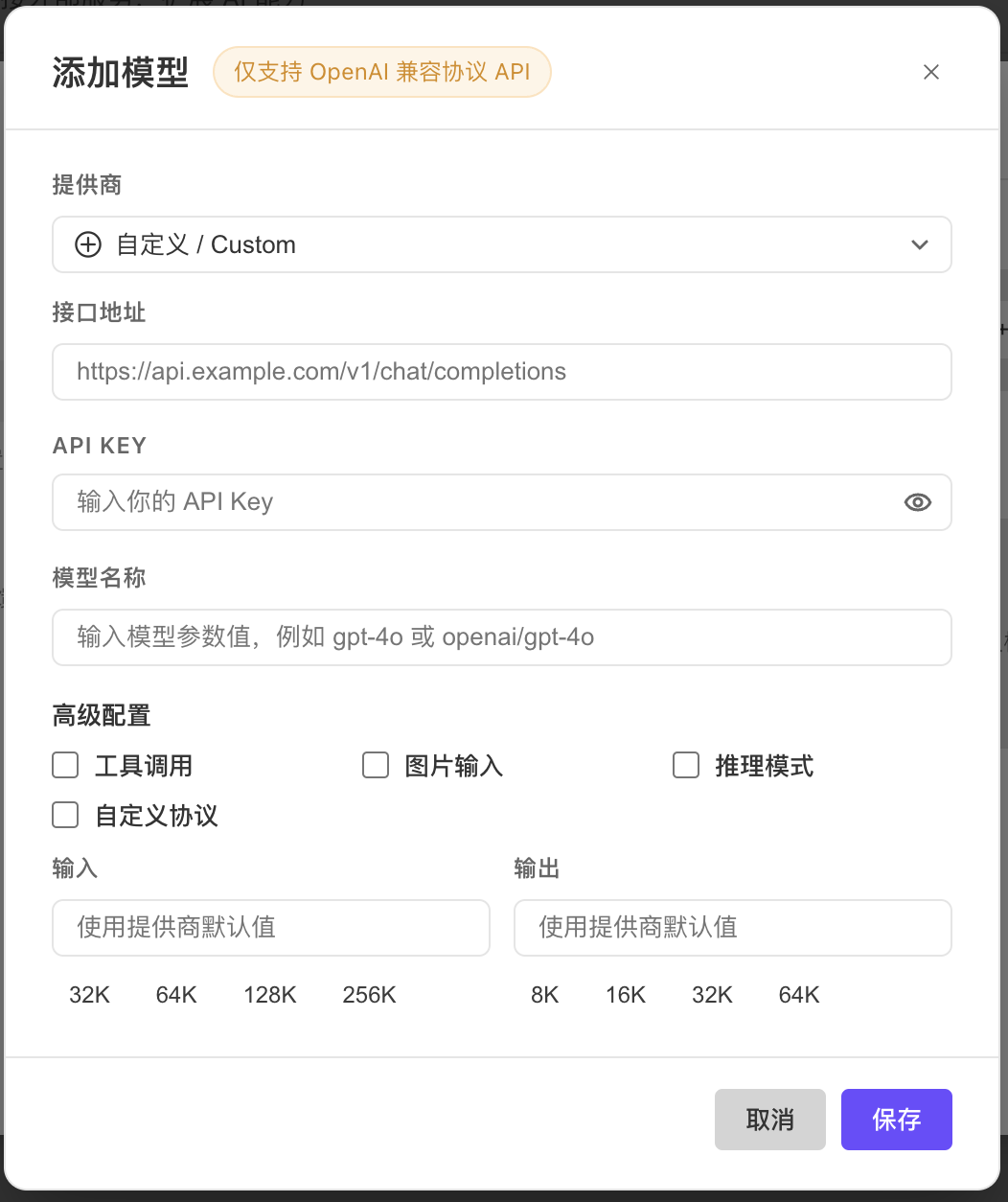 填写自定义模型参数